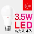 【旭光】3.5W高光效LED球燈泡(4入組)