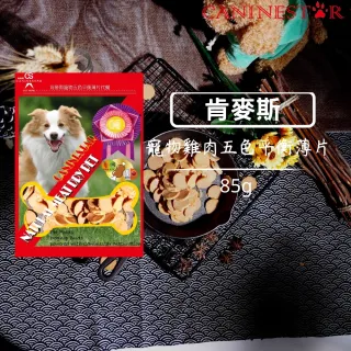 【caninestar肯麥斯】寵物老年雞肉薄片