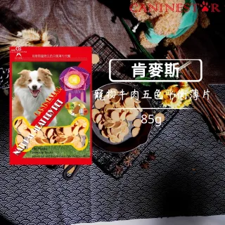 【caninestar肯麥斯】寵物老年牛肉薄片