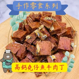 【caninestar肯麥斯】高鈣堯仔魚牛肉丁