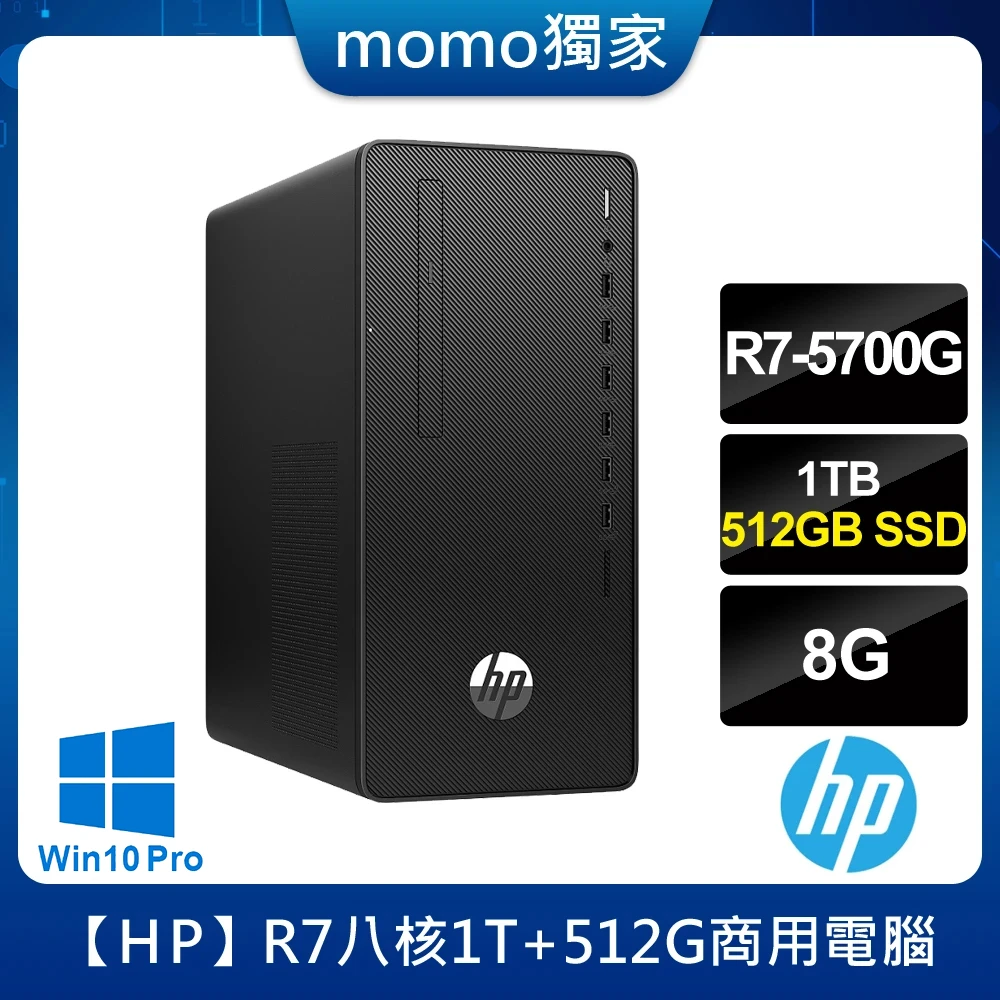 【HP 送M365+1TB雲端硬碟】285 G8 MT 八核心電腦主機(R7-5700G/8G/1T HDD+512G SSD/Win10 Pro)