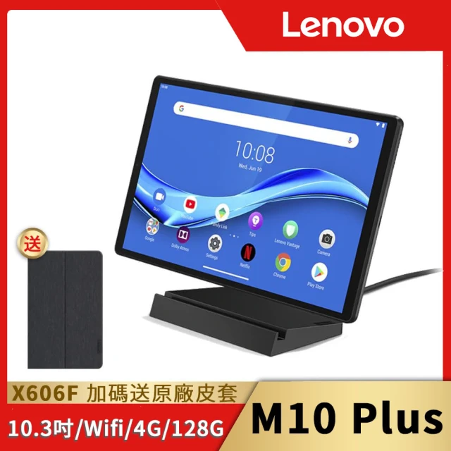 【Lenovo】M10 FHD 10.3吋 八核心平板電腦+充電座(TB-X606F)