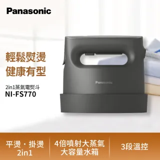 【Panasonic 國際牌】蒸氣電熨斗-紳士霧黑(NI-FS770-H)