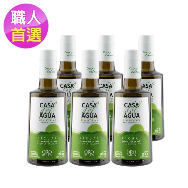 Casa del Agua 歐嘉 西班牙特級冷壓初榨橄欖油 