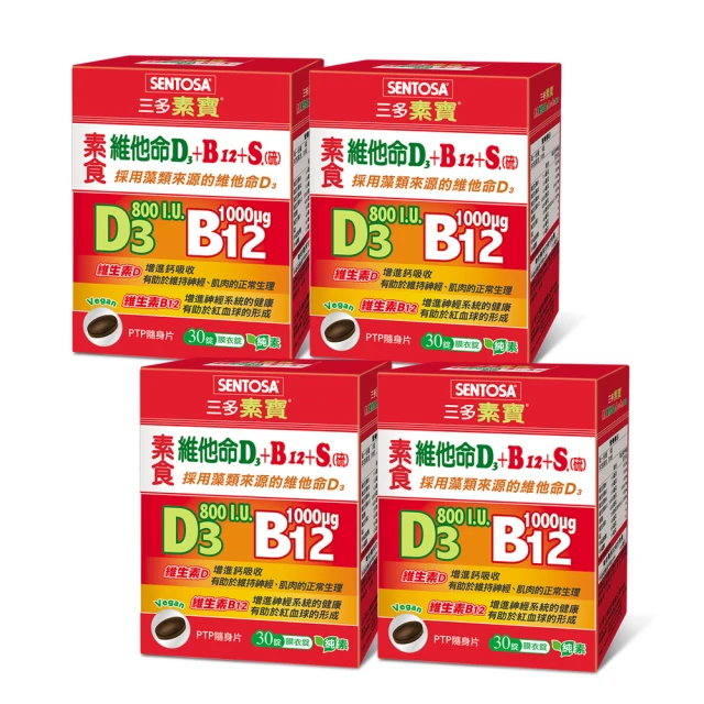 【三多】素食維他命D3+B12+S.膜衣錠(4入組)