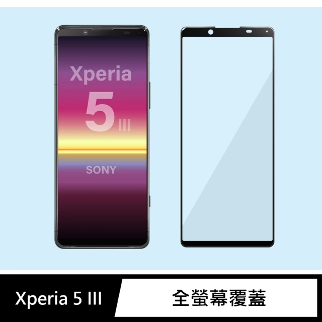 SONY Xperia 5 III 全滿版9H鋼化螢幕保護玻璃貼膜