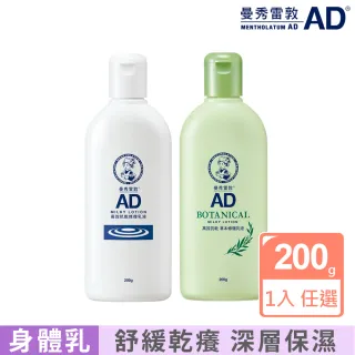 【曼秀雷敦】即期品 AD高效抗乾修復乳液200g(效期:2023/7/1)
