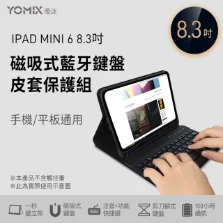 藍牙鍵盤皮套組【Apple 蘋果】2021 iPad mini 6 平板電腦(8.3吋/WiFi/256G)