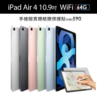 類紙膜保護貼組【Apple 蘋果】2020 iPad Air 4 平板電腦(10.9吋/WiFi/64G)