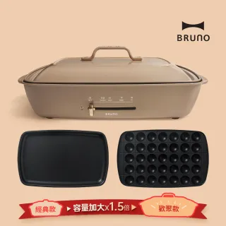 【日本BRUNO】加大型多功能電烤盤(共二色)