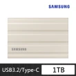 【SAMSUNG 三星】SAMSUNG 三星T7 Shield 1TB USB 3.2 Gen 2移動固態硬碟 奶茶棕(MU-PE1T0K/WW)