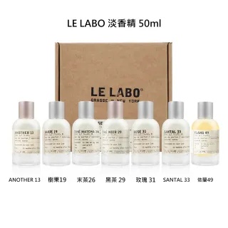 【Le Labo】系列淡香精 50ml(多款任選.平行輸入)