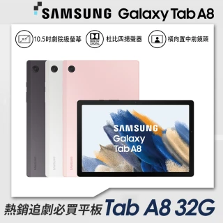 【SAMSUNG 三星】Galaxy Tab A8 Wi-Fi SM-X200(3G/32G)