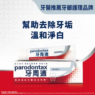 【Parodontax 牙周適】牙齦護理牙膏-經典原味100g*3+深層潔淨80g*3(共6入)