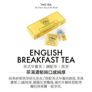 【TWG Tea】手工純棉茶包 英式早餐茶 15包/盒(English Breakfast Tea;黑茶)