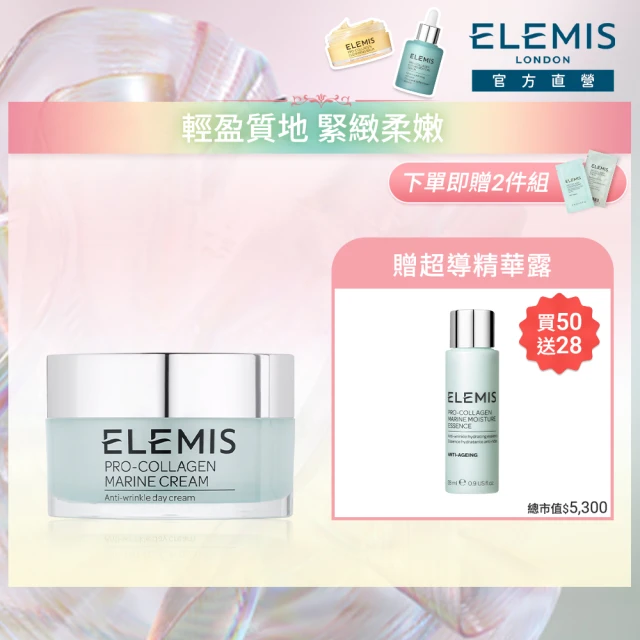 ELEMIS 愛莉美 海洋藍霜保濕潤膚組(海洋膠原緊緻精華乳