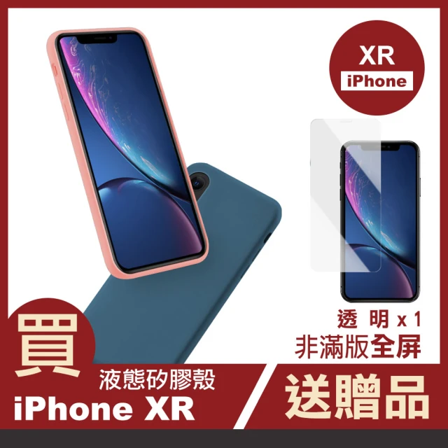 iPhone XR 6.1吋 液態矽膠手機保護殼(iPhoneXR手機殼)