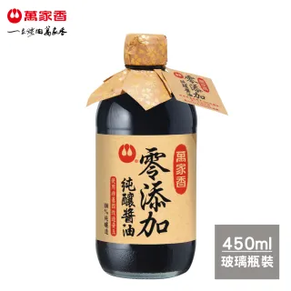 【萬家香】零添加純釀醬油(450ml)