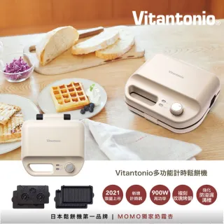 【Vitantonio】小V多功能計時鬆餅機(奶霜杏)