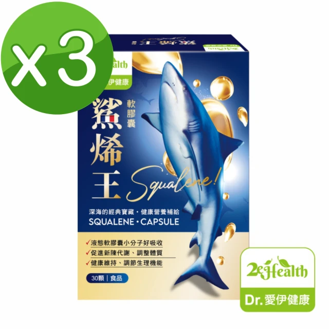 【2eHealth 愛伊健康】Dr.愛伊健康法國鯊烯王軟膠囊 3入/組(角鯊烯、鯊烯液態軟膠囊小分子好吸收)