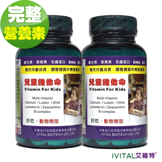 【IVITAL 艾維特】兒童綜合維他命甜嚼錠(100錠×3瓶送疏氣膏組)