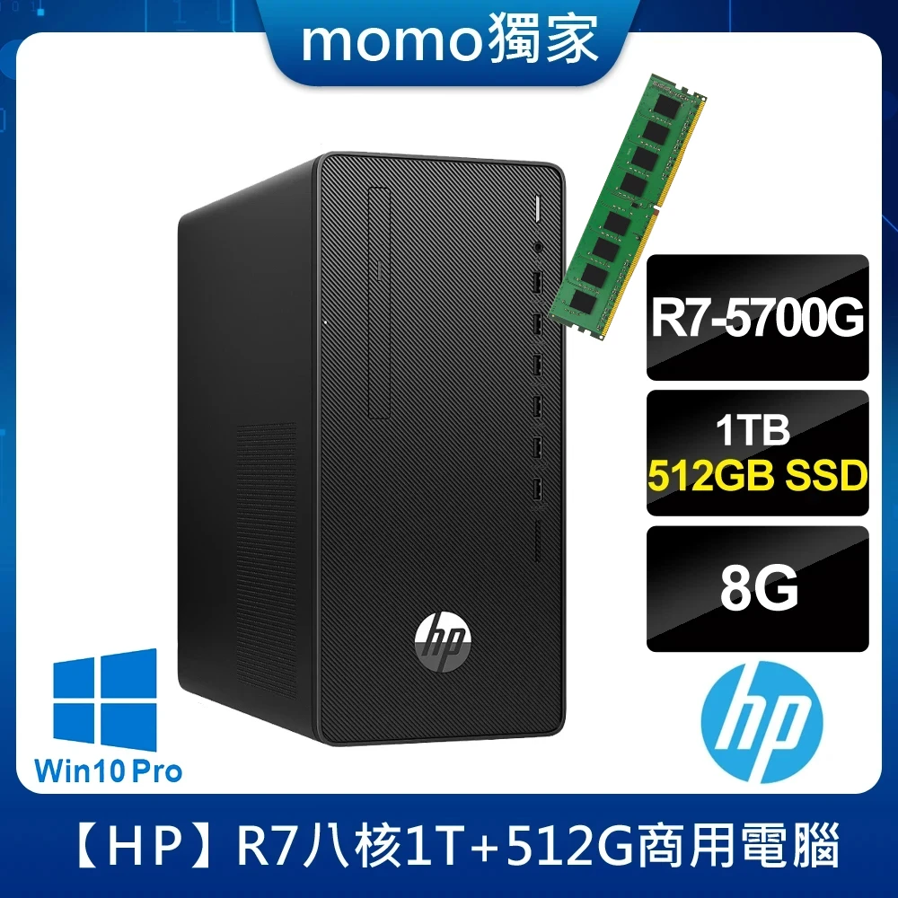 【+記憶體8G】HP 285 G8 MT 八核心電腦主機(R7-5700G/8G/1T HDD+512G SSD/Win10 Pro)
