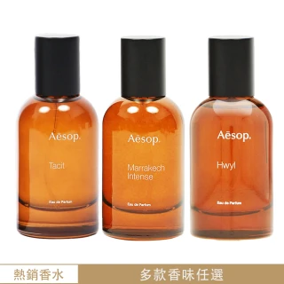 【Aesop】香水50ml 悟香水/熾香水/馬拉喀什馥郁香水 任選(平行輸入)