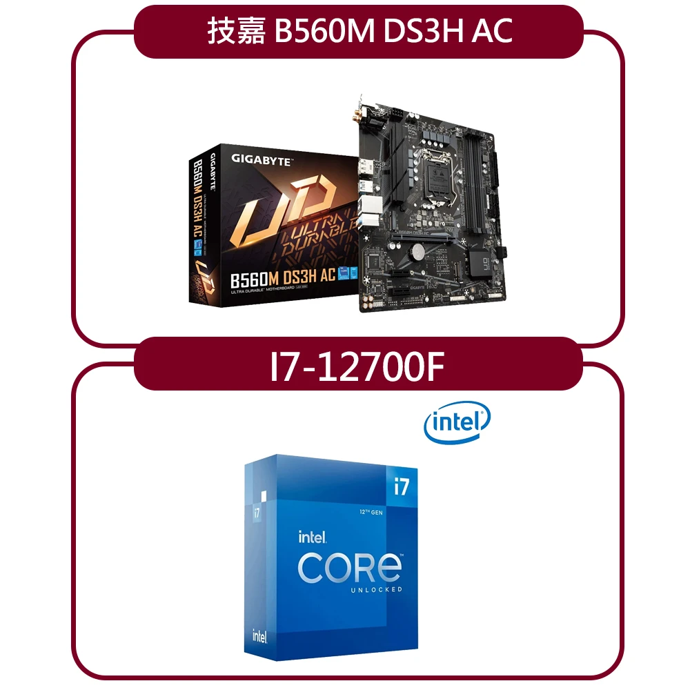 【Intel裝機超值包】12代Core i7-12700F 中央處理器+技嘉B560M DS3H AC主機板