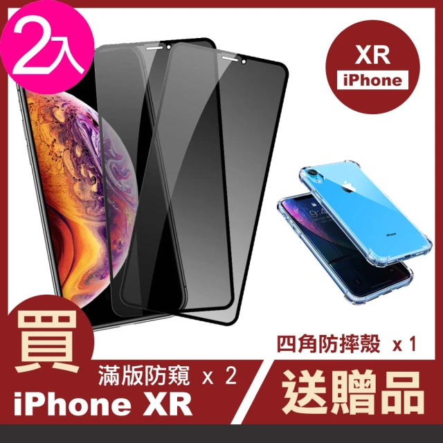 iPhone XR 6.1吋 防窺9H鋼化玻璃膜手機保護貼(iPhoneXR保護貼)