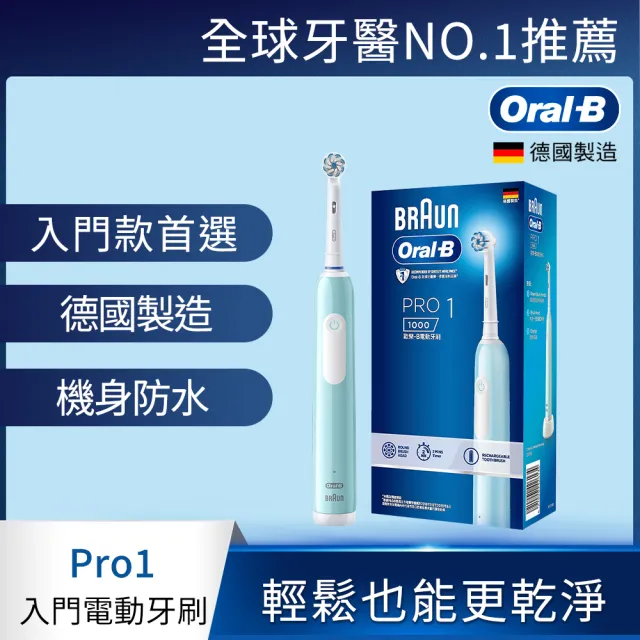 【德國百靈Oral-B】PRO1 3D電動牙刷(2年份刷頭組)