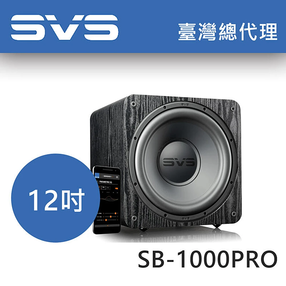 【美國SVS】SB-1000PRO 12吋單體 超低音喇叭 黑木紋色(劇院重低音)