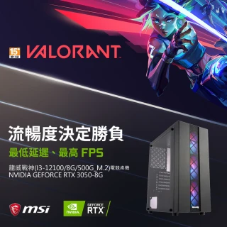 【微星平台】NVIDIA GeForce RTX 3050獨顯{龍威戰神}i3四核電腦(i3-12100/8G/500G_M2)
