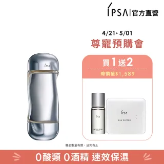 【IPSA】流金水日常保濕組(美膚機能液200ml+化妝棉20入)