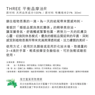【THREE】平衡SQ晶摩油R 30mL(效期：2022/08)