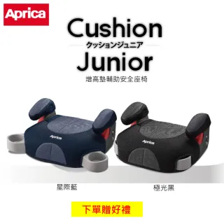 【Aprica 愛普力卡】Cushion Junior增高墊輔助安全座椅(贈 實用好禮)
