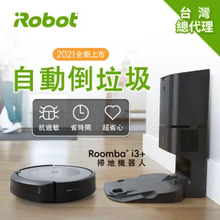 【美國iRobot】Roomba i3+ 自動集塵掃地機器人(保固1+1年)