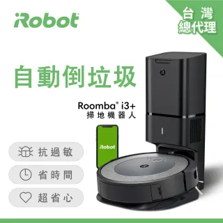 【美國iRobot】Roomba i3+ 自動集塵掃地機器人(保固1+1年)