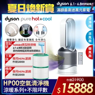 【dyson 戴森】Pure Hot + Cool HP00 三合一 涼暖空氣清淨機