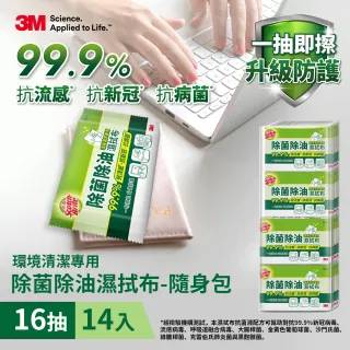 【3M】百利除菌除油濕拭布16片包x14包(除菌濕巾)
