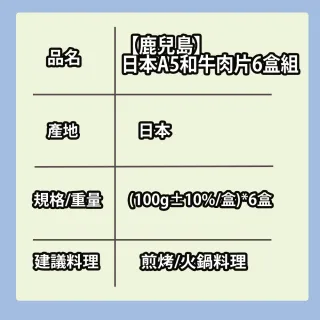 【日本鹿兒島】頂級A5和牛燒肉/火鍋肉片6盒組(100g±10%/盒/露營/烤肉)