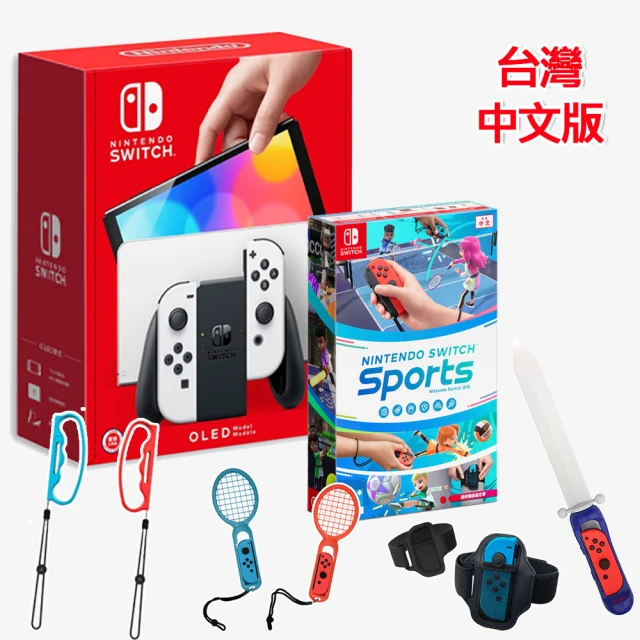 【Nintendo 任天堂】Switch OLED主機+Sports運動+玻璃保護貼(運動套件任選二)