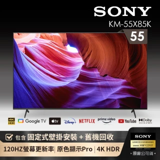 【SONY 索尼】BRAVIA 55型 4K HDR LED Google TV顯示器(KM-55X85K)