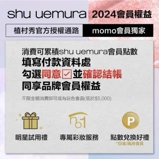 【Shu uemura 植村秀】無極限保濕妝前乳 SPF 50+ PA+++ 30ml(新客組)