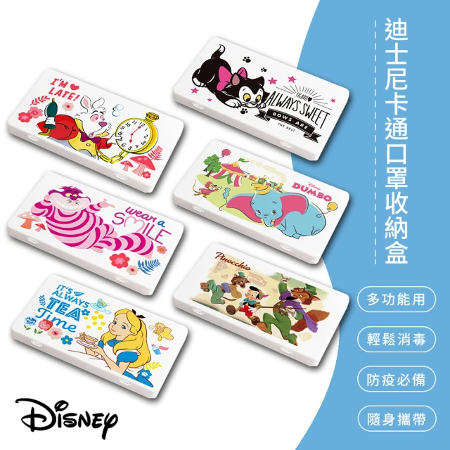 【SONA森那家居】Disney迪士尼卡通 防疫口罩/零錢盒/收納盒/文具盒(郡貓、愛麗絲、白兔)