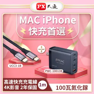 【PX大通-】MAC iPhone快充充電傳輸線組100W氮化鎵GaN充電器 TypeC 4K影音傳輸