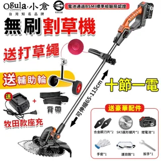Ogula 小倉 無刷割草機割草機000毫安便攜式鋰電池 充電式無線鋰電割草機打草機台灣商標品牌 Momo購物網