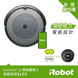 【iRobot】Roomba i3 掃地機器人送Roomba 678 超值雙機組(保固1+1年)