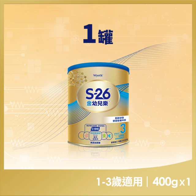 惠氏 S-26 金幼兒樂S-HMO （400gx4罐+160