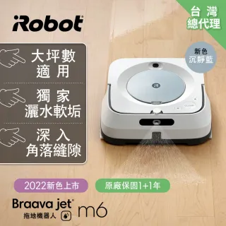 【iRobot】Braava Jet m6 沉靜藍 乾濕兩用旗艦拖地機器人 超值風扇組(保固1+1年)