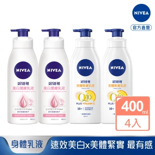 【NIVEA 妮維雅】美白緊膚乳液組-2+2入